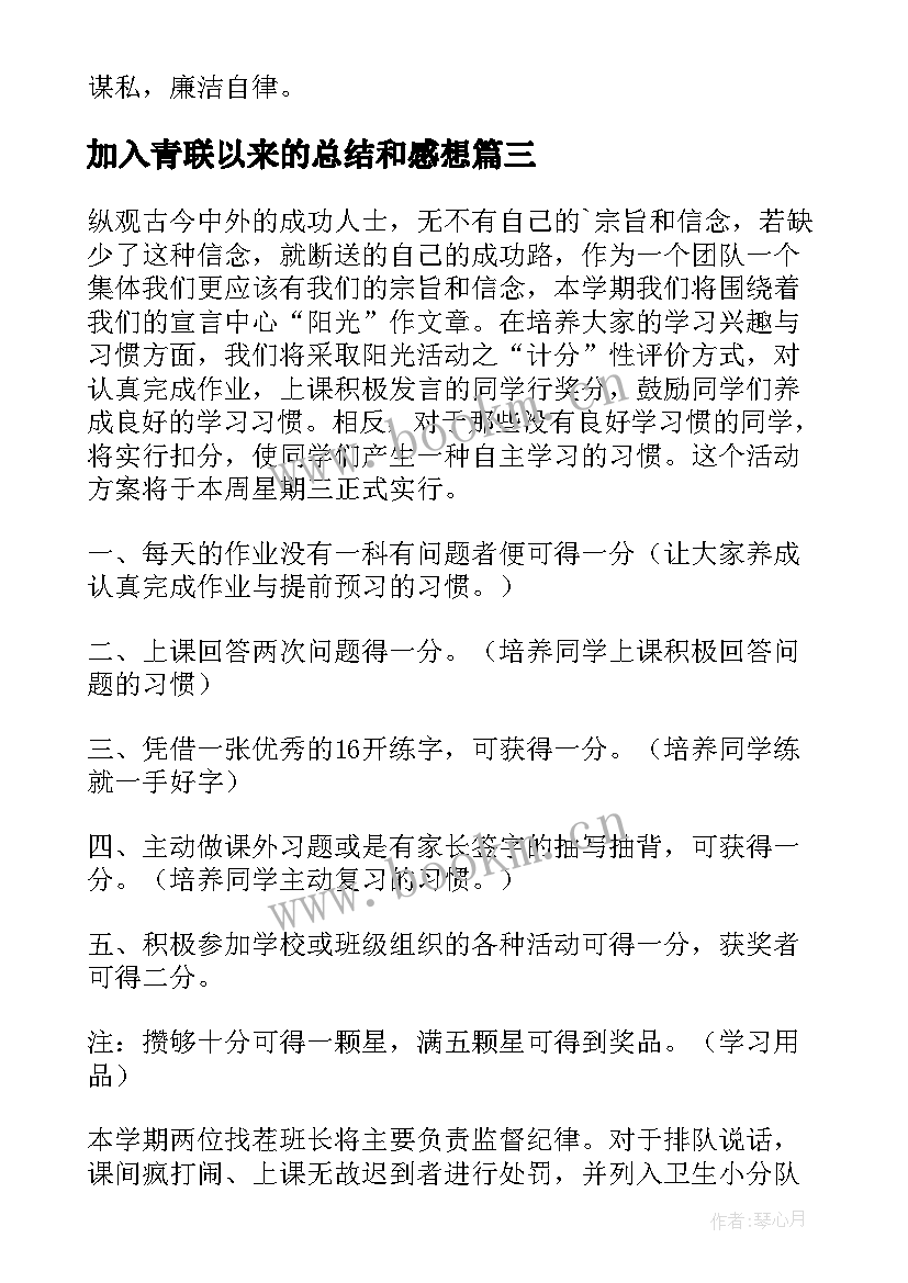 加入青联以来的总结和感想 加入新工作计划优选(模板5篇)