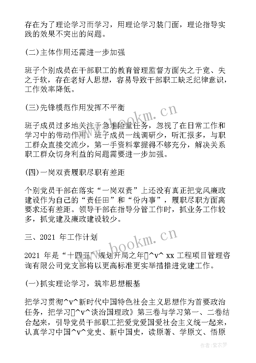 红色引领年度工作计划 红色物业党建引领工作计划必备(模板5篇)