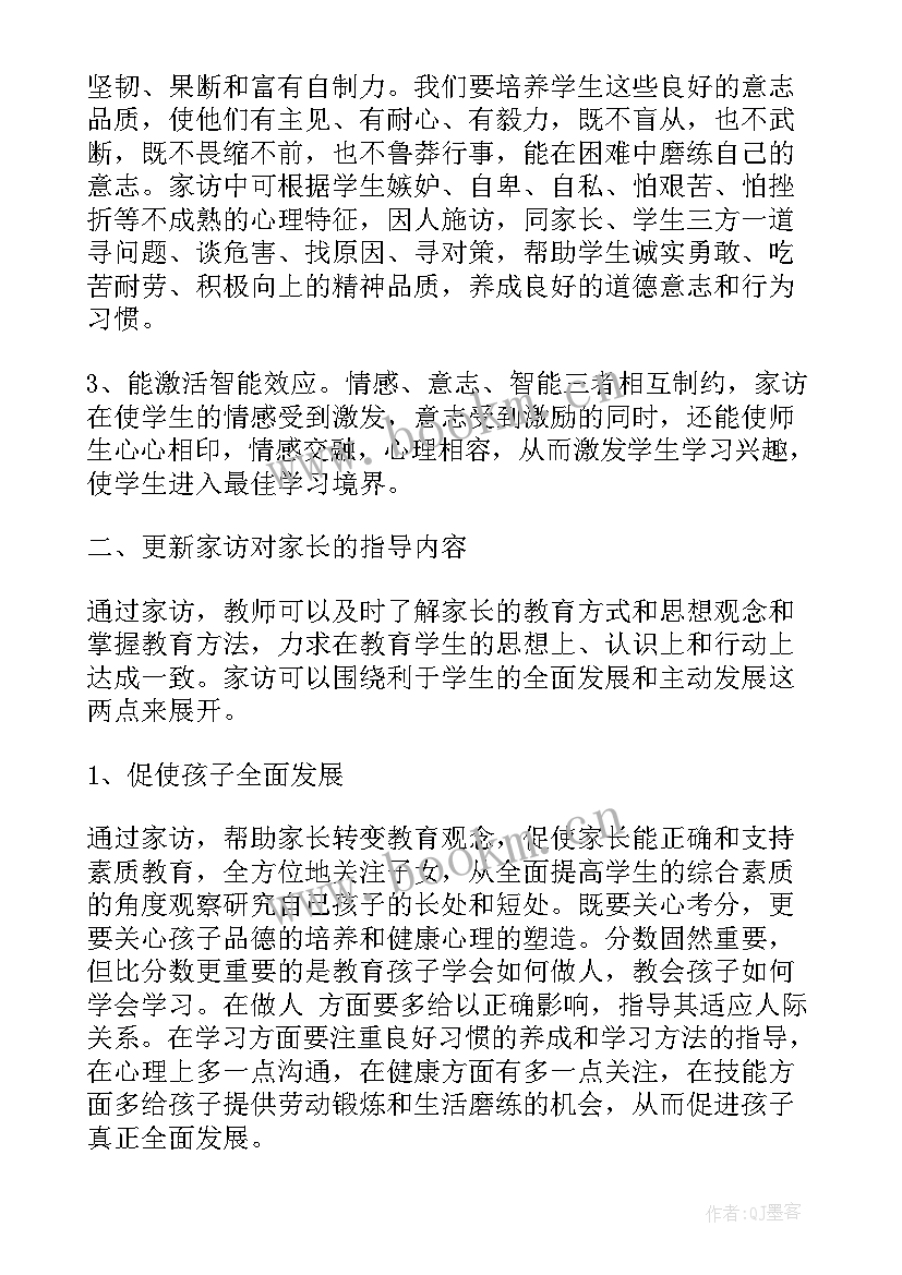 大班班级家访工作计划表(优质9篇)