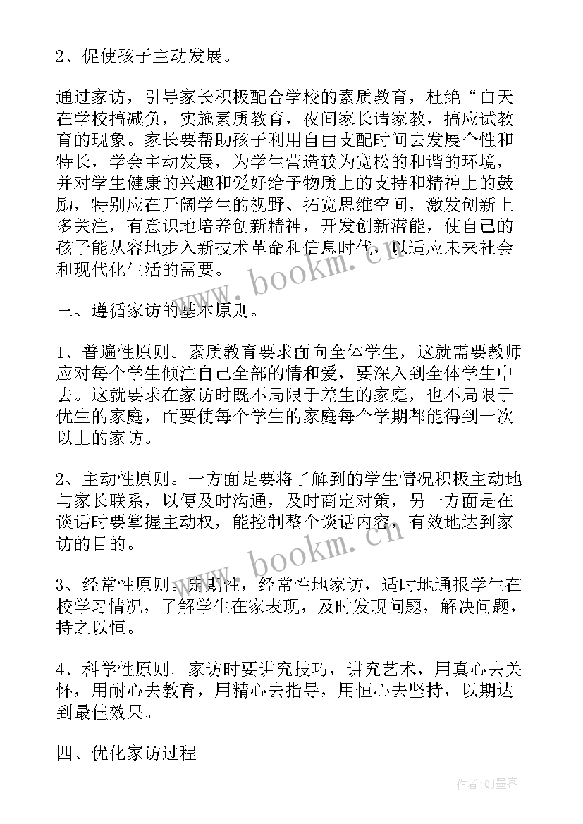 大班班级家访工作计划表(优质9篇)