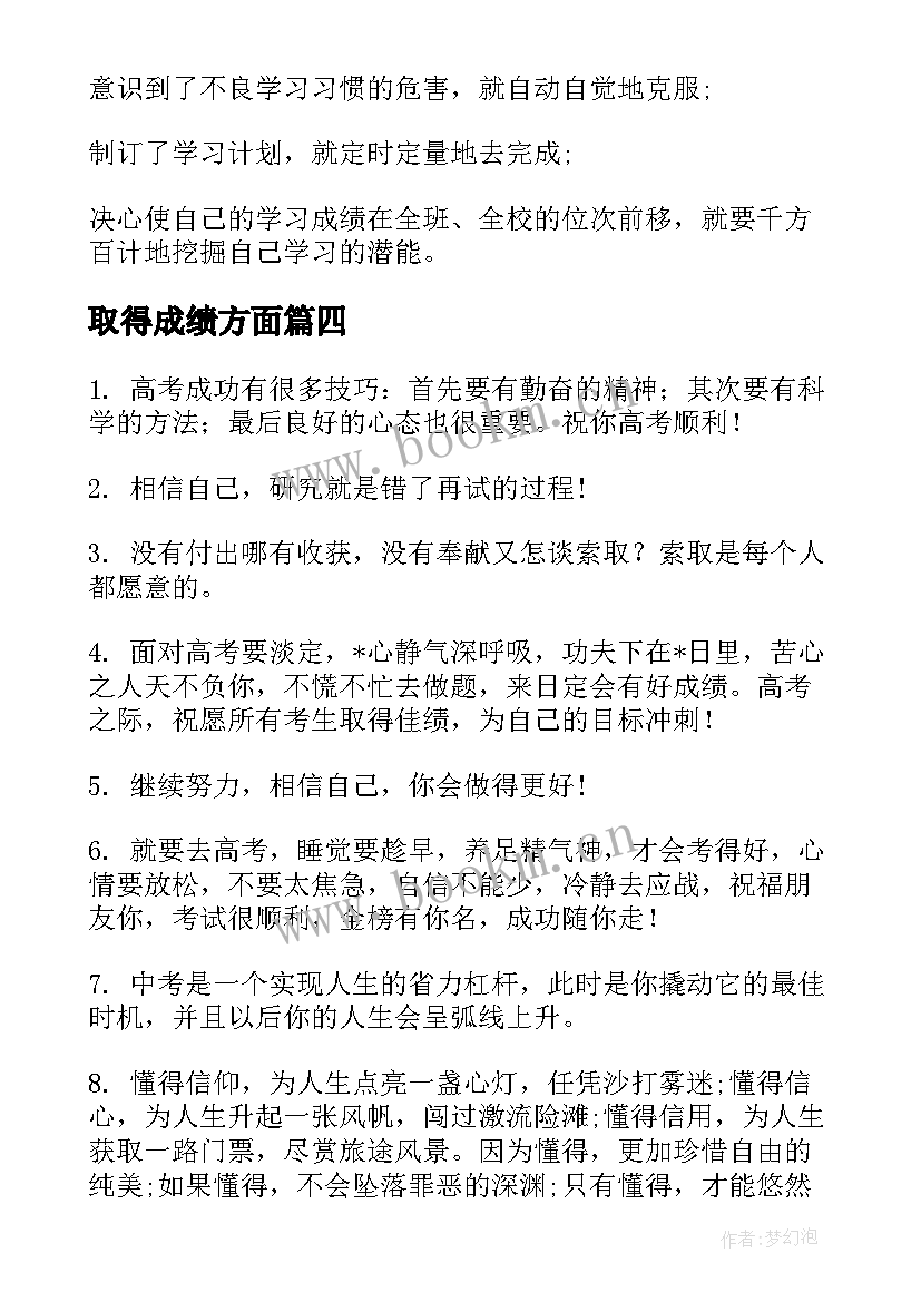 取得成绩方面 学校工作总结取得成绩(汇总6篇)