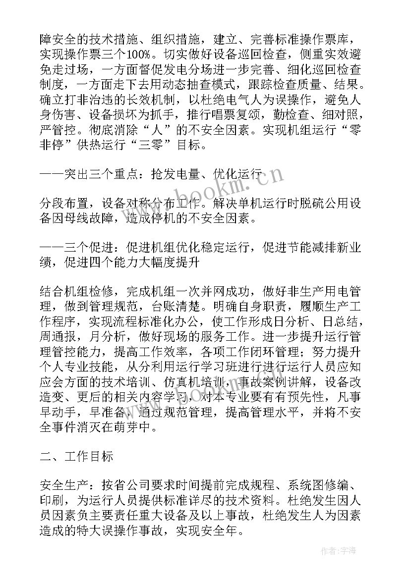 电气维保年工作计划(精选9篇)