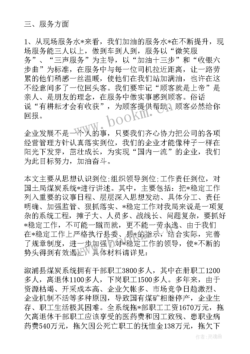 车站检票工作总结报告 汽车站检票员工作总结优选(大全9篇)