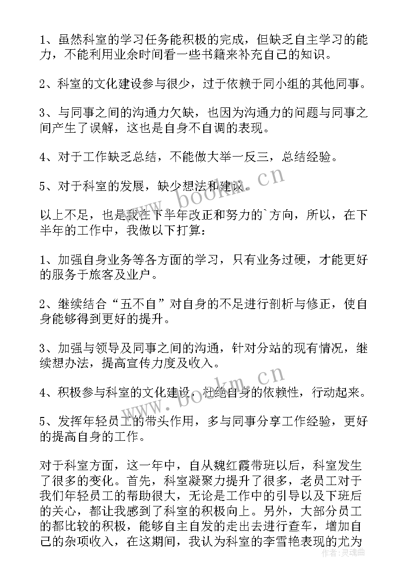 车站检票工作总结报告 汽车站检票员工作总结优选(大全9篇)