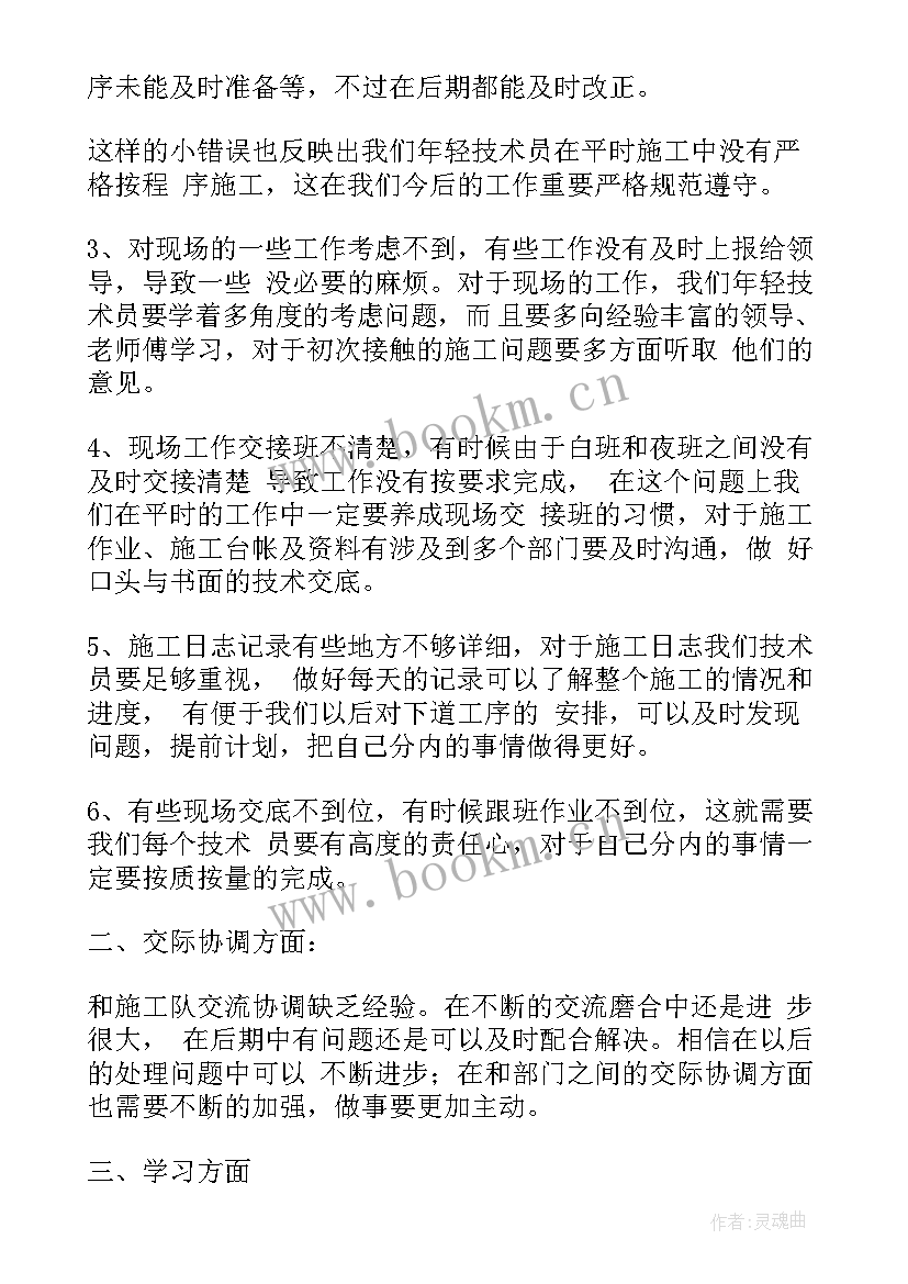 车站检票工作总结报告 汽车站检票员工作总结优选(大全9篇)