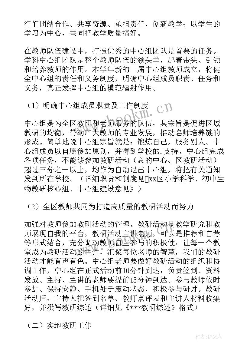 2023年教研组工作手册工作计划 教研工作计划(模板5篇)