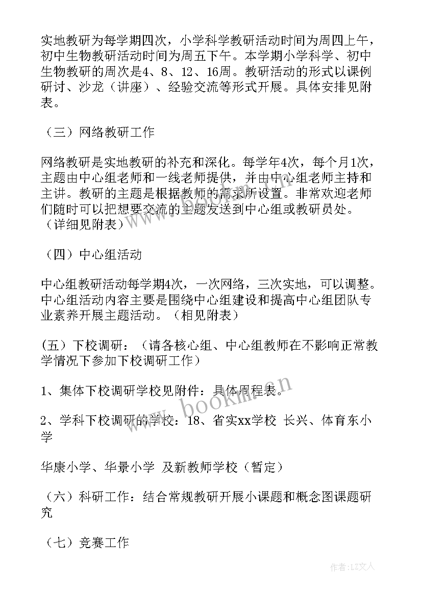 2023年教研组工作手册工作计划 教研工作计划(模板5篇)