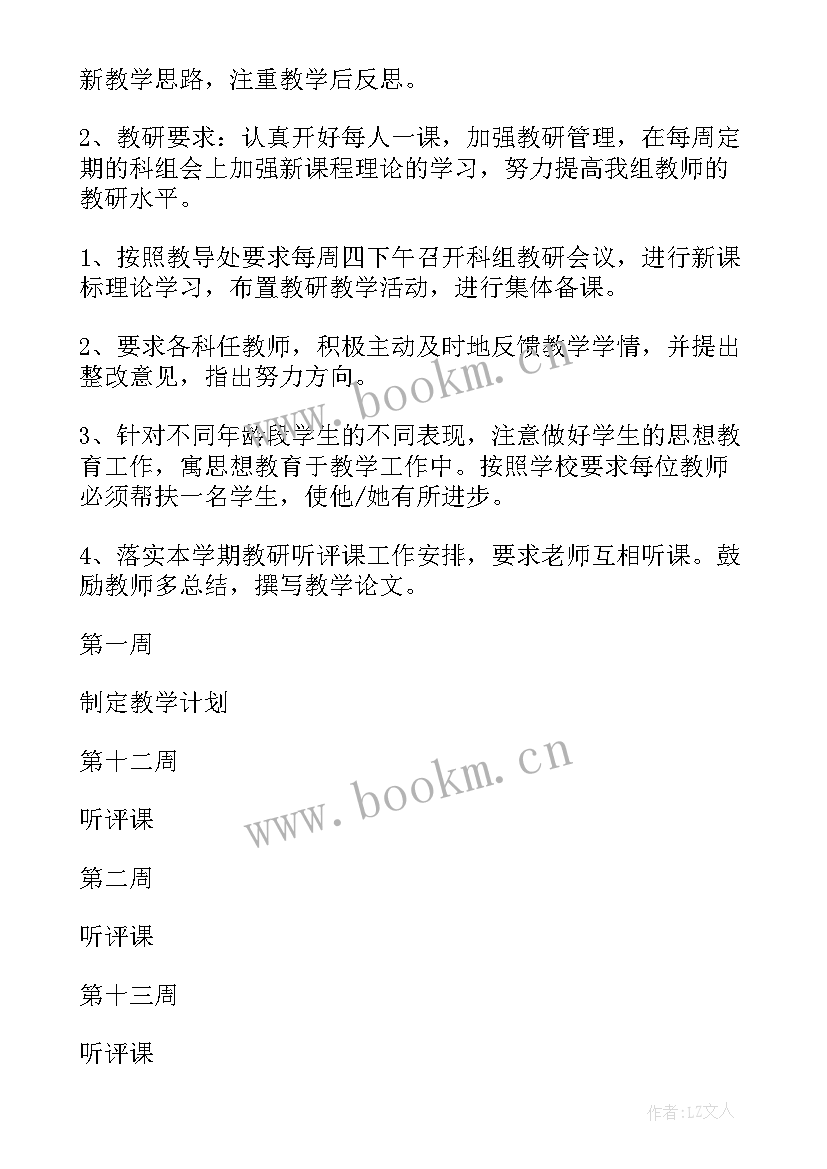 2023年教研组工作手册工作计划 教研工作计划(模板5篇)