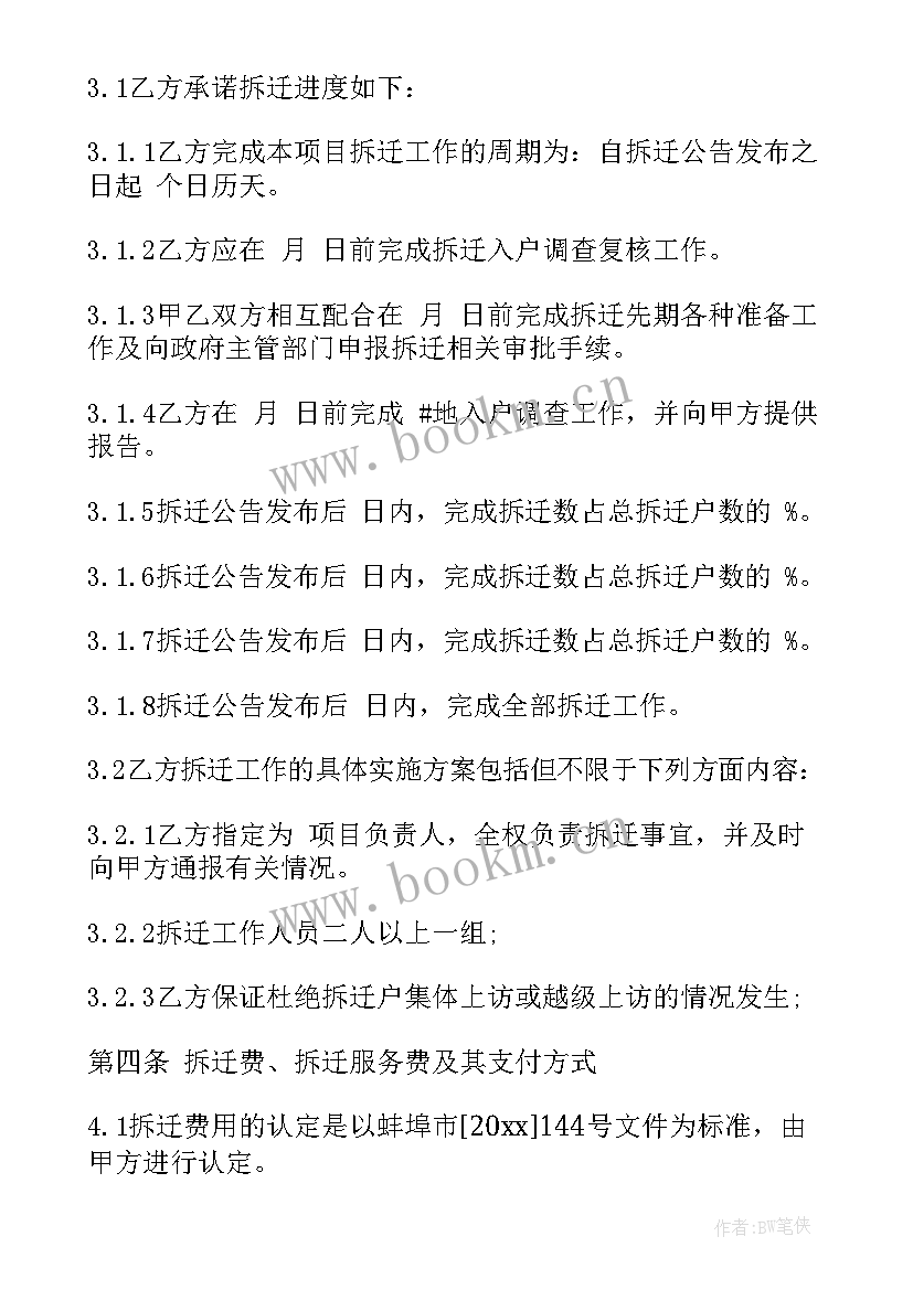 振兴村拆迁合同 房屋拆迁合同(通用10篇)