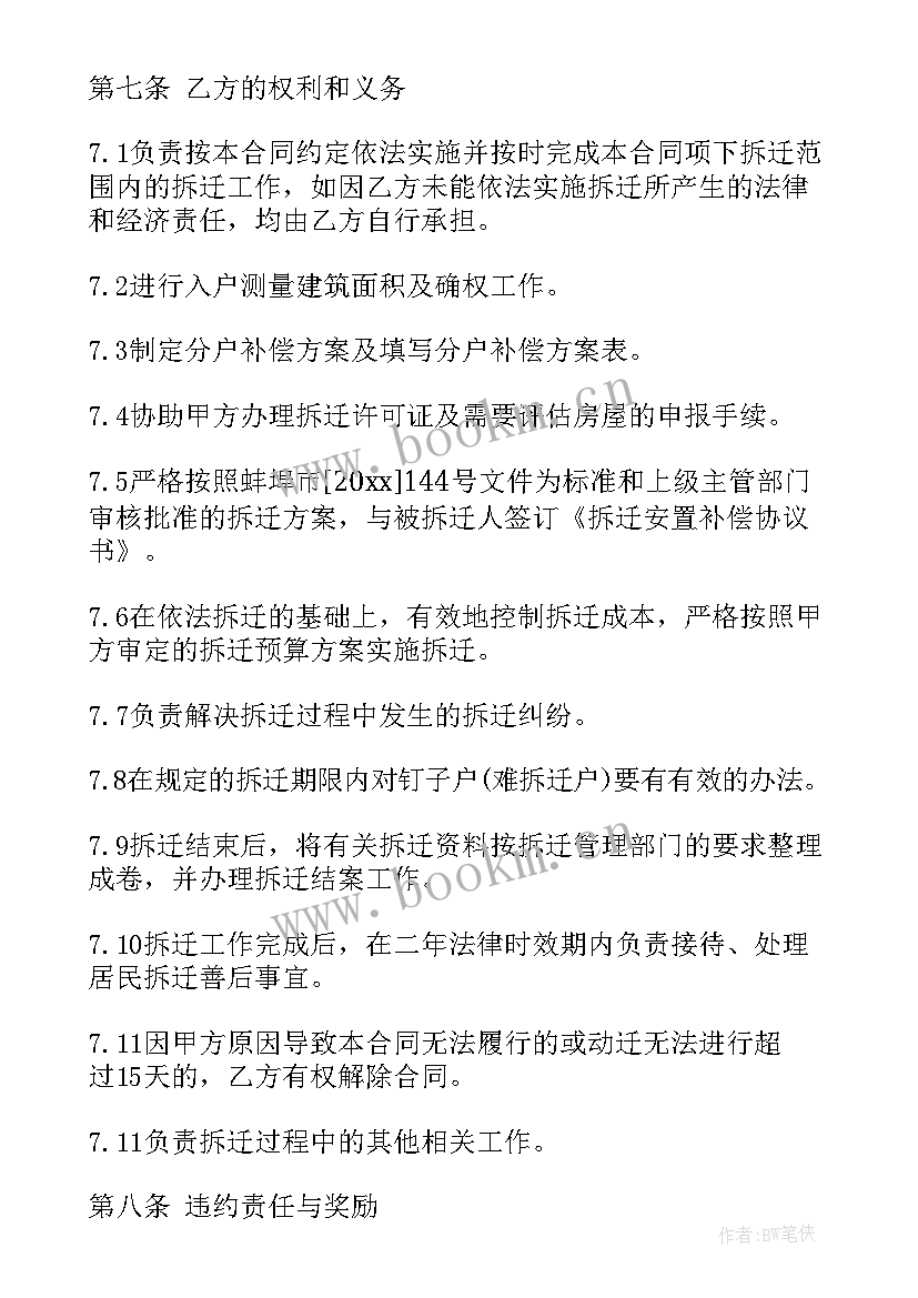 振兴村拆迁合同 房屋拆迁合同(通用10篇)