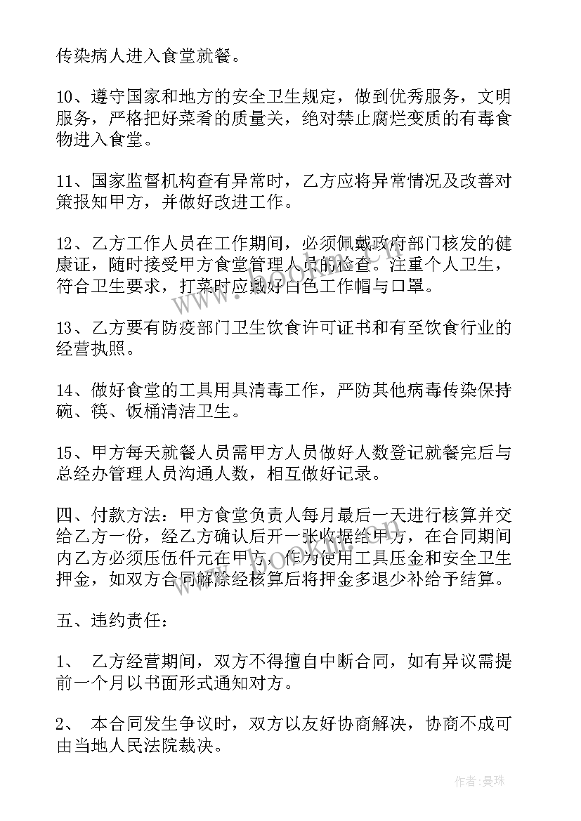 2023年核酸采样外包合同(大全8篇)