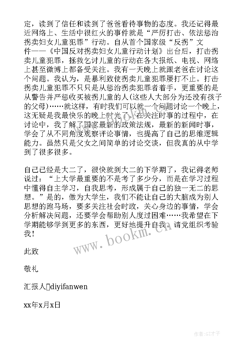 最新市团代会工作报告 大二思想汇报(大全8篇)