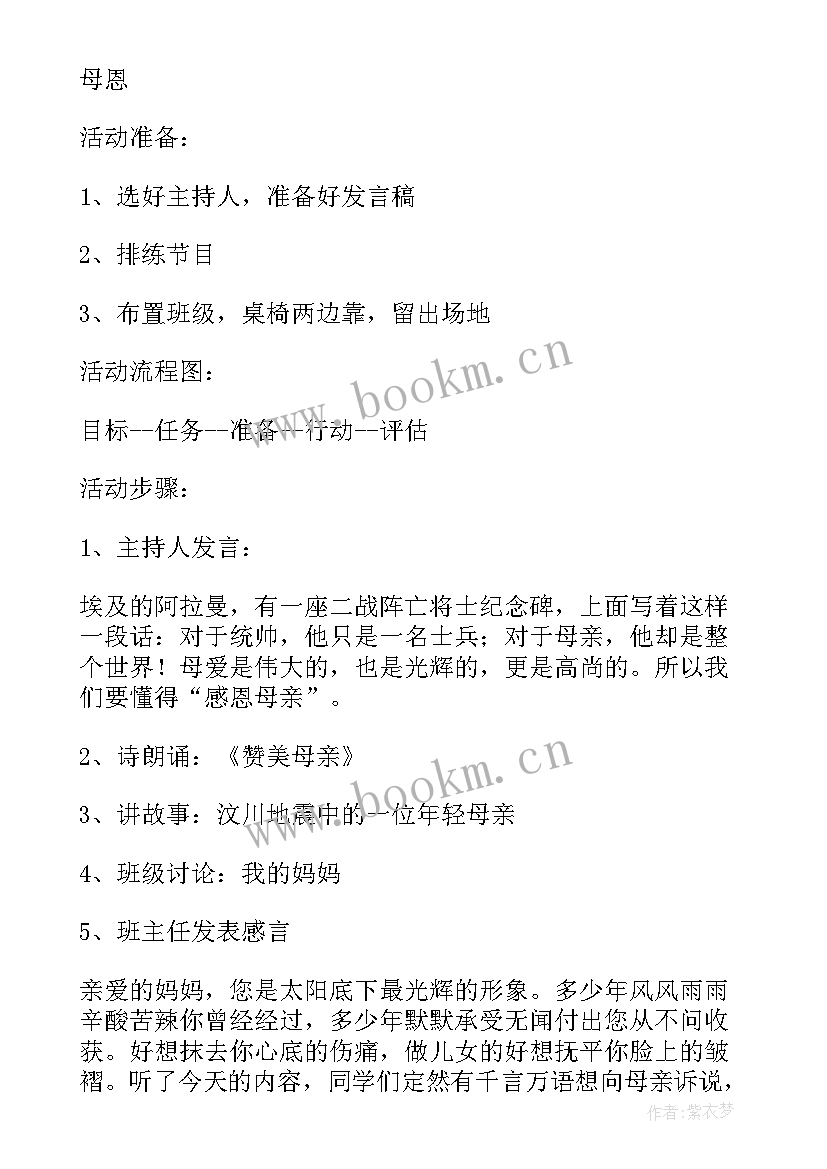 最新一年级小学生感恩教育班会(模板8篇)