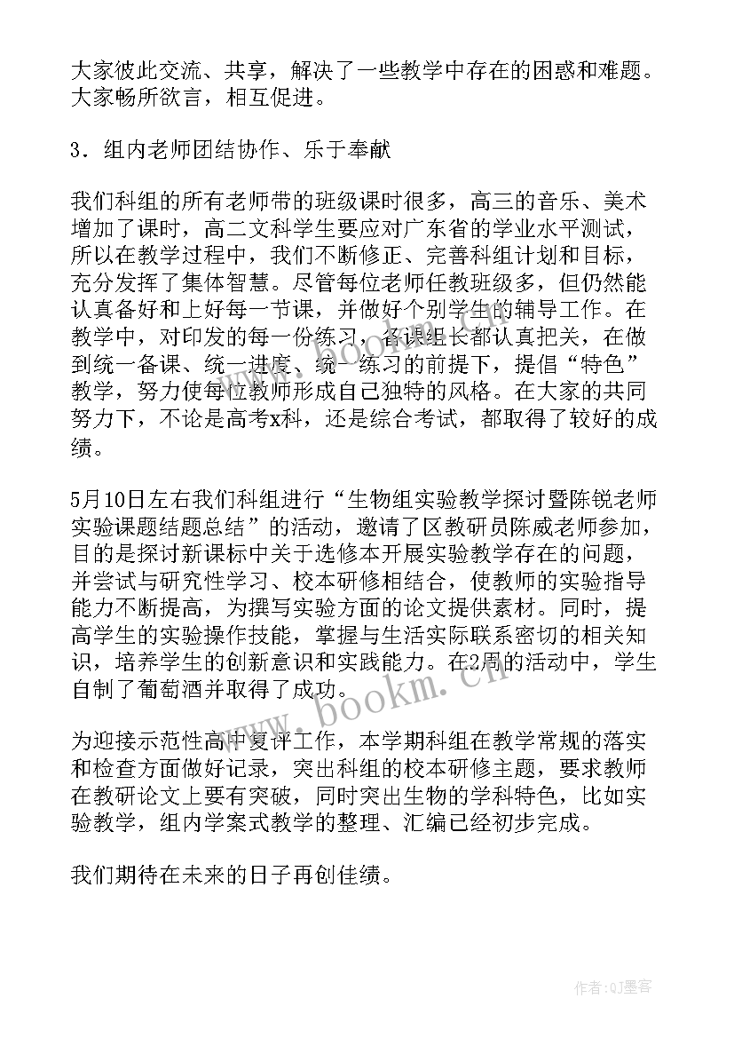 生物学科组工作计划(通用5篇)