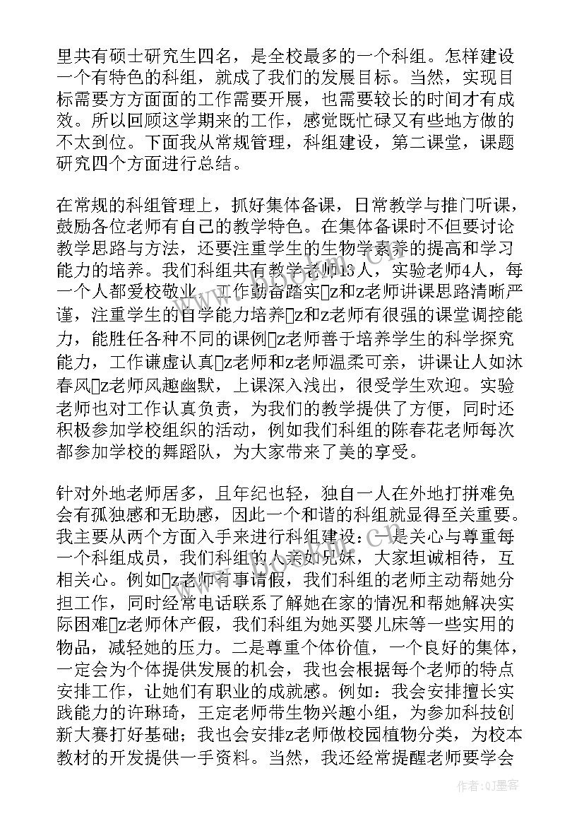 生物学科组工作计划(通用5篇)