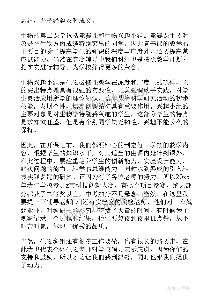 生物学科组工作计划(通用5篇)