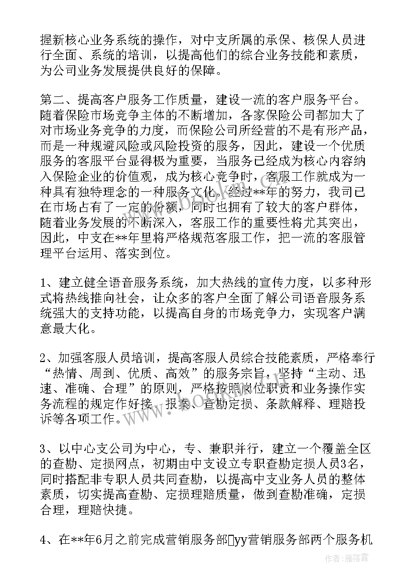 2023年晋升后工作计划与目标 工作计划与目标(大全7篇)