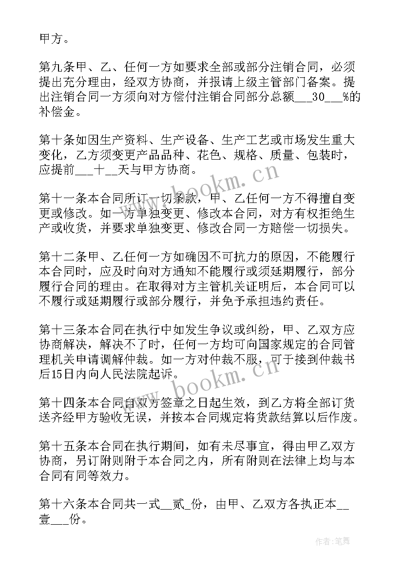 最新窗帘采购合同(优秀6篇)