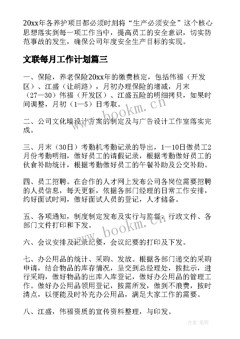 2023年文联每月工作计划 每月工作计划(优质5篇)