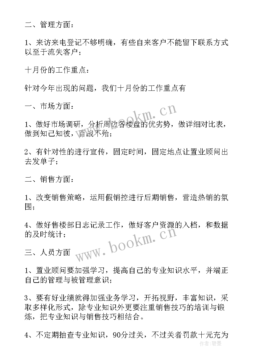 2023年保安售楼部工作计划(大全6篇)