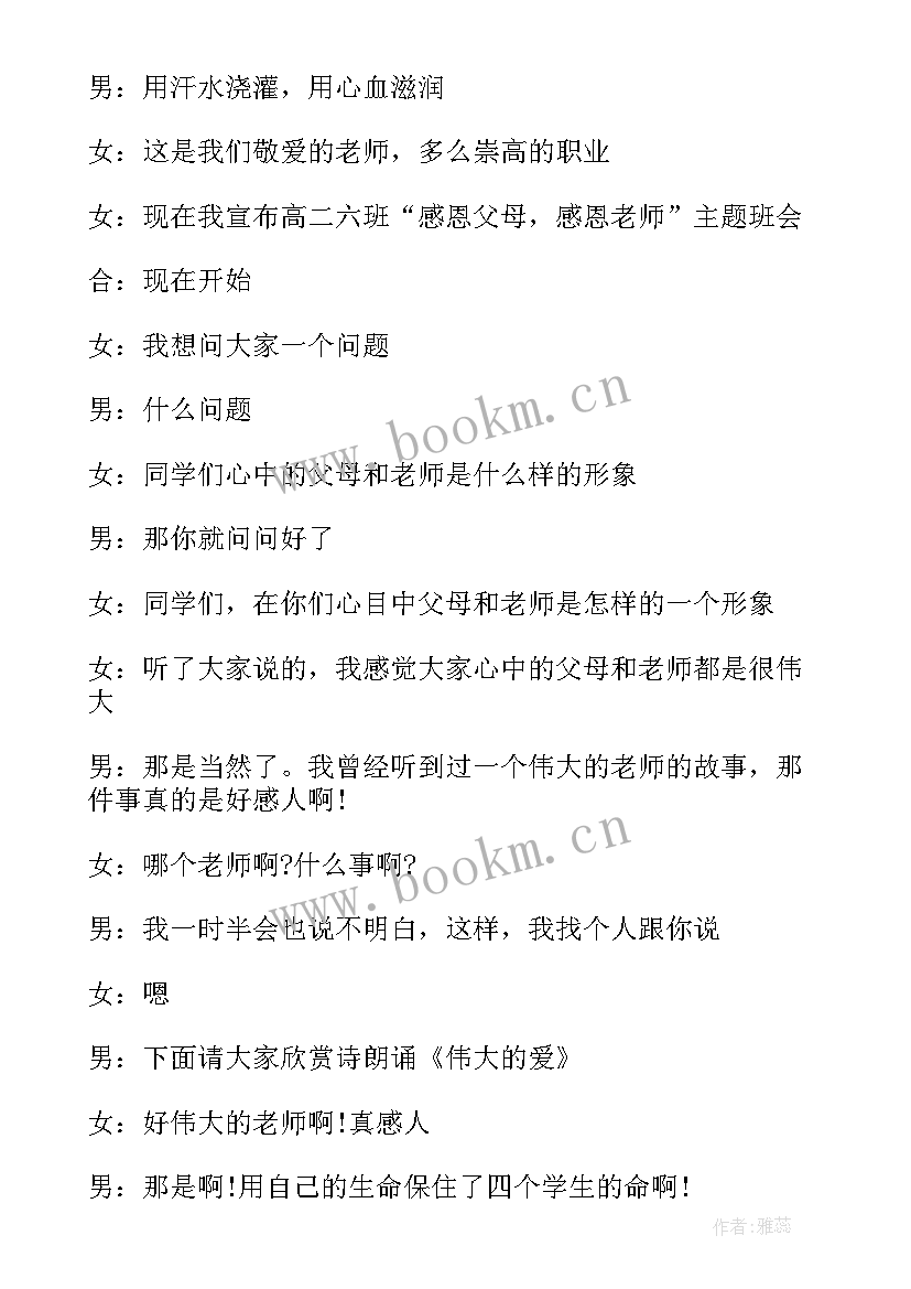 2023年班会主持稿(优质9篇)