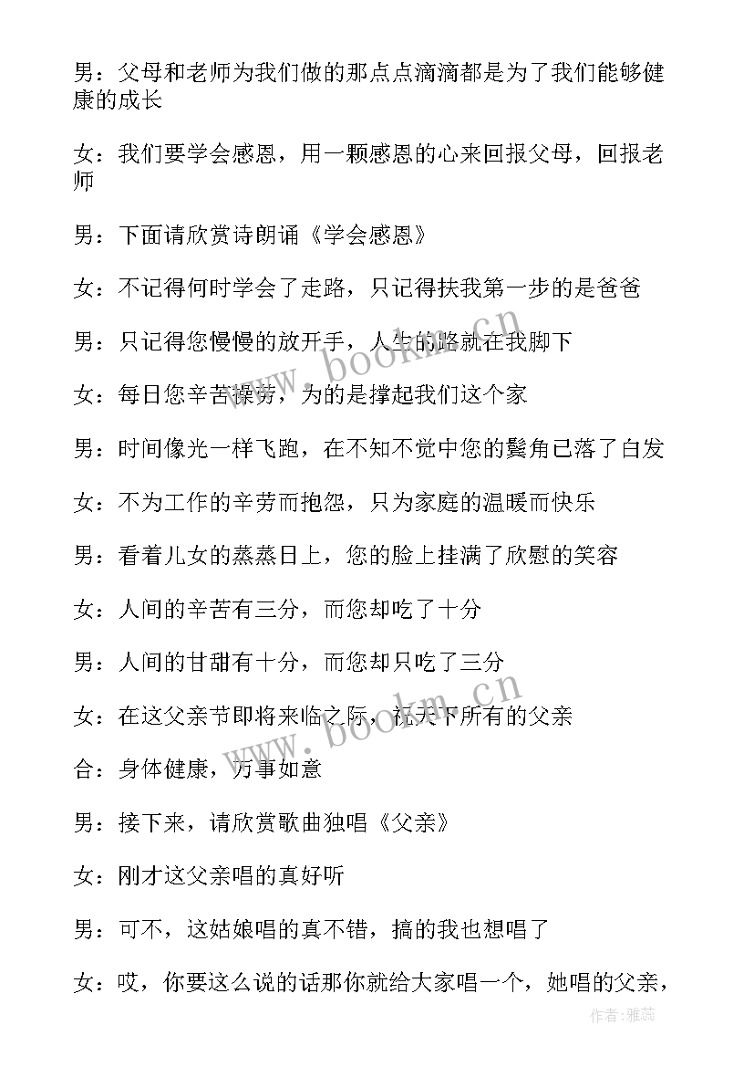 2023年班会主持稿(优质9篇)