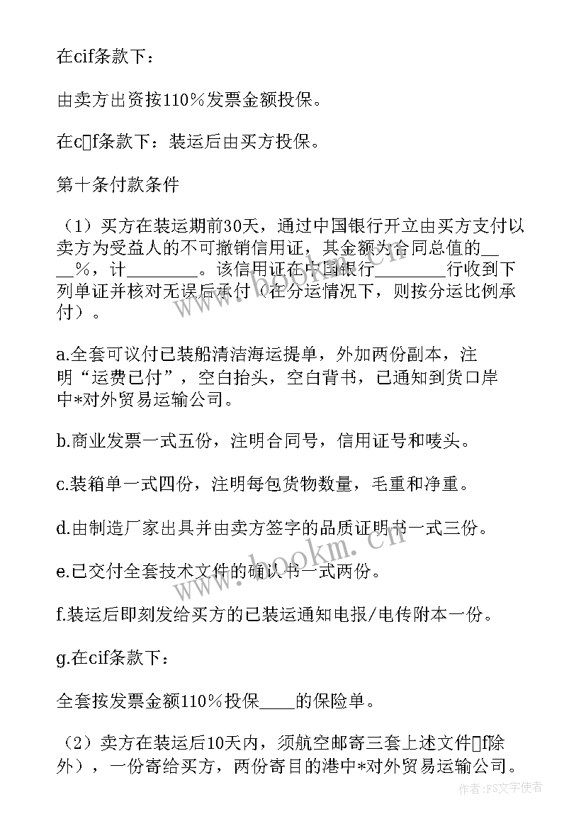 2023年货物购销合同 货物买卖合同(汇总7篇)