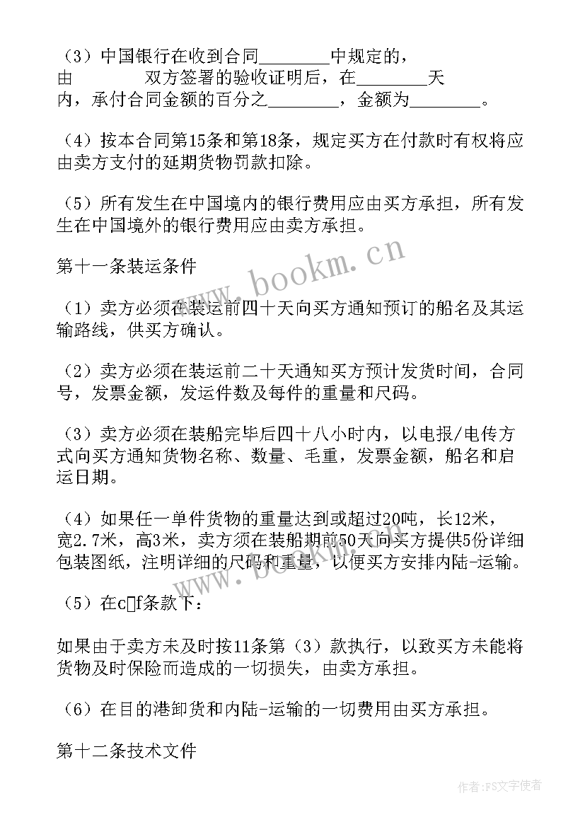 2023年货物购销合同 货物买卖合同(汇总7篇)