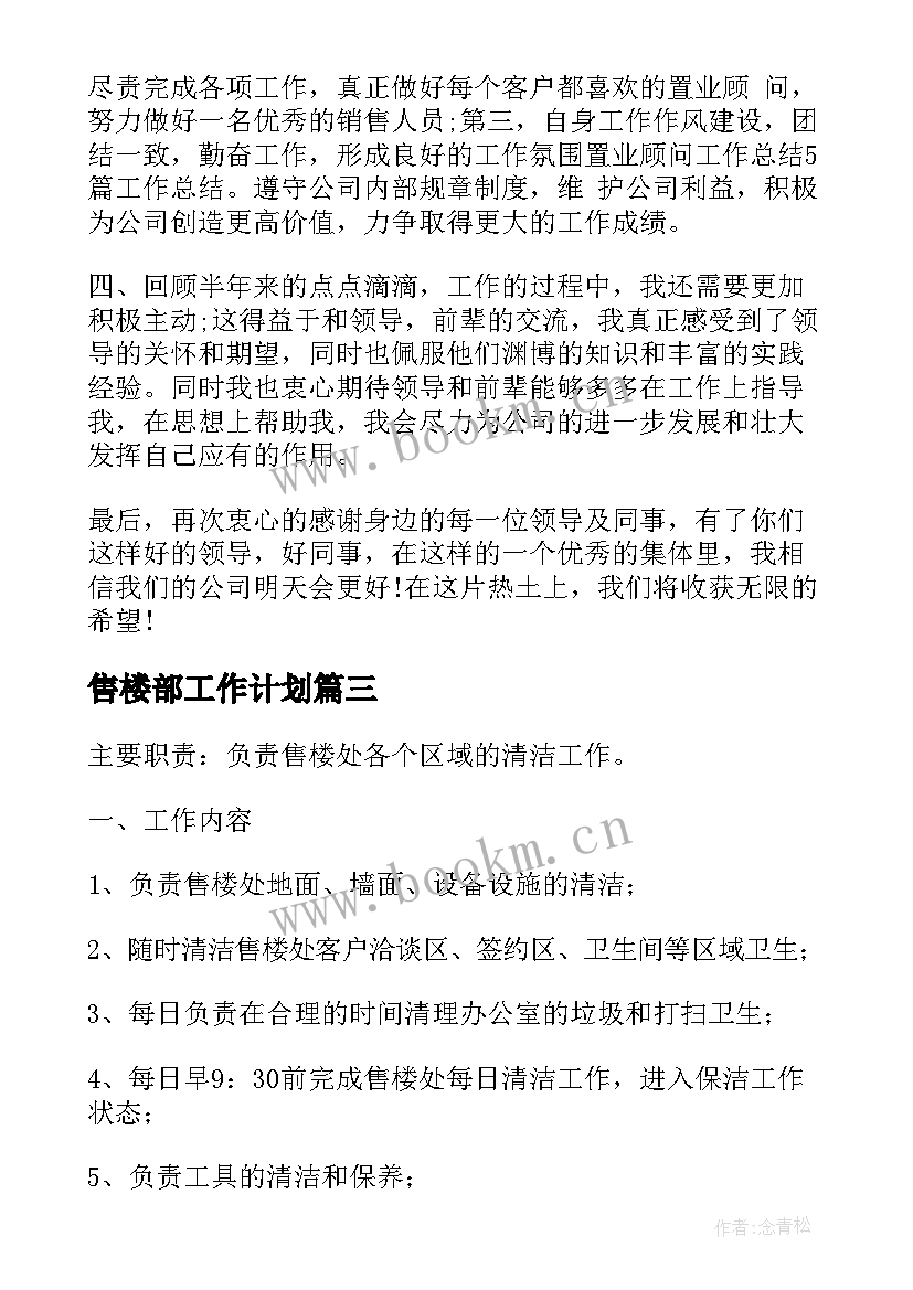 最新售楼部工作计划(模板10篇)