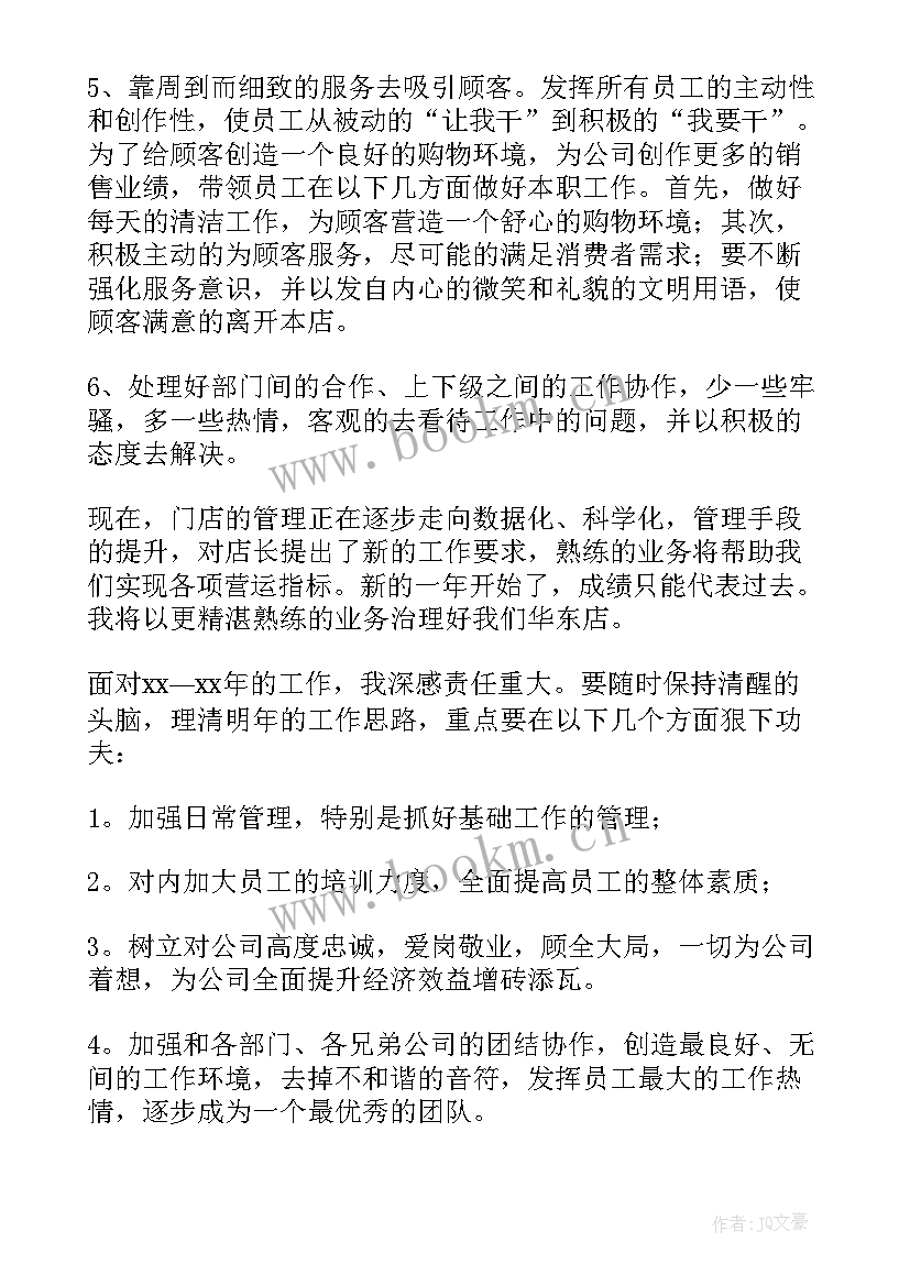 2023年服装销售个人工作计划和目标 服装销售工作计划(汇总7篇)