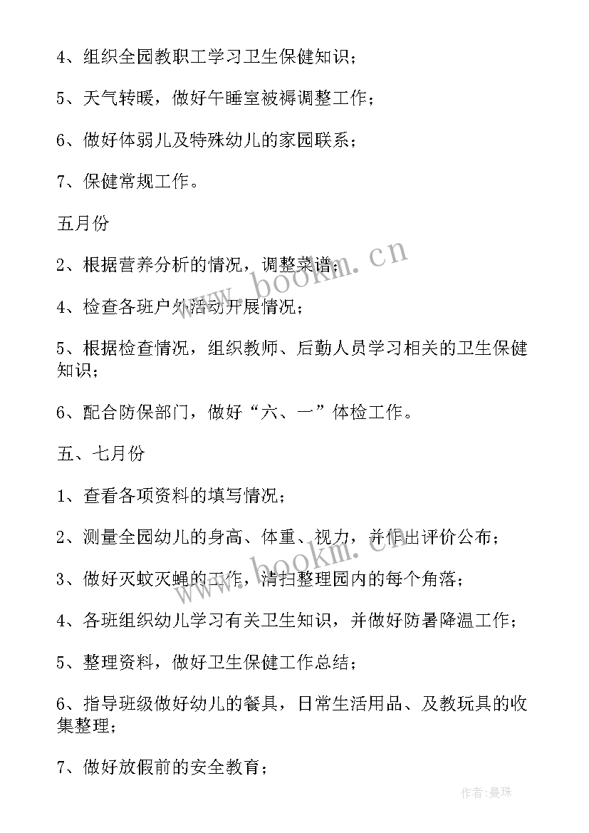 个人工作计划与目标 目标工作计划(实用7篇)