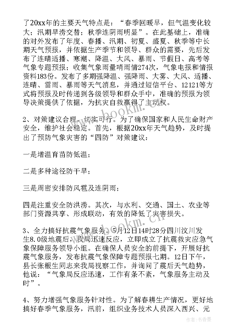 汛期后续工作总结报告(汇总7篇)