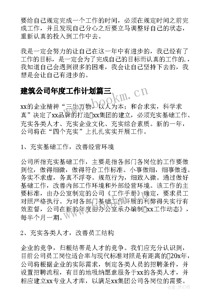 建筑公司年度工作计划 企业年度工作计划(优质8篇)