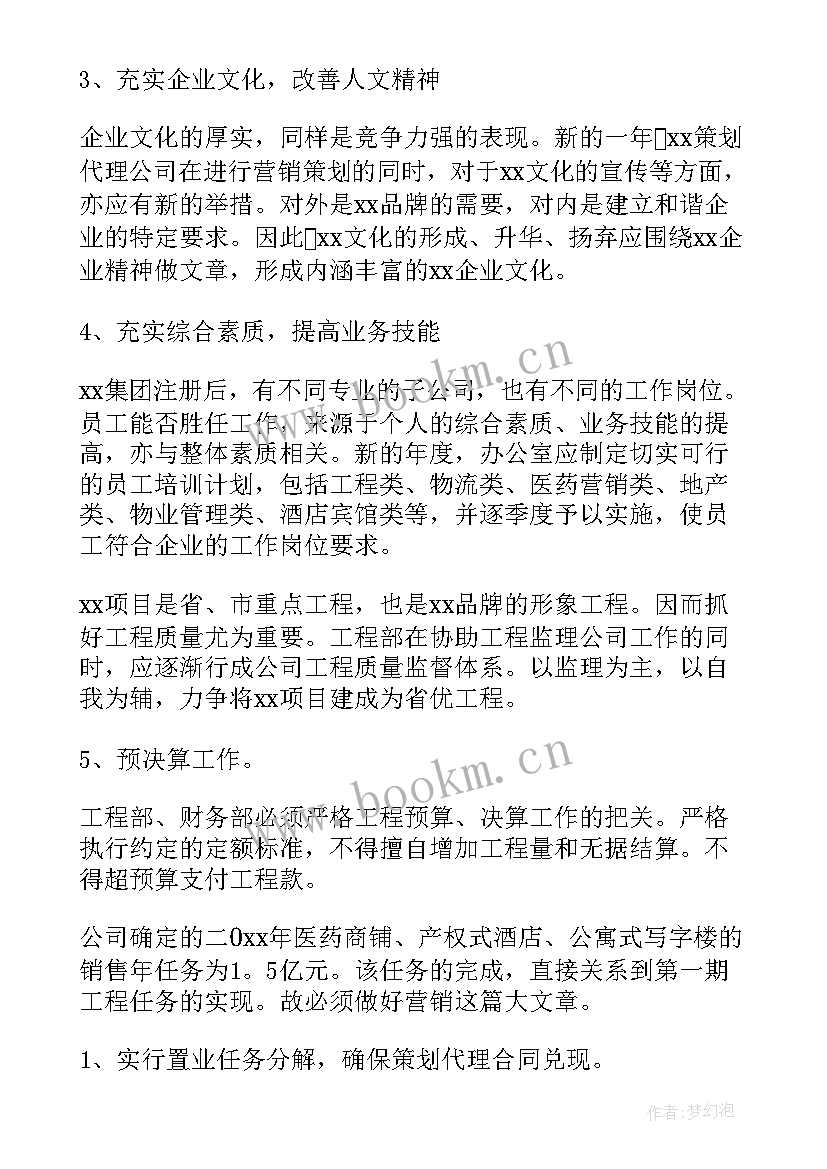 建筑公司年度工作计划 企业年度工作计划(优质8篇)