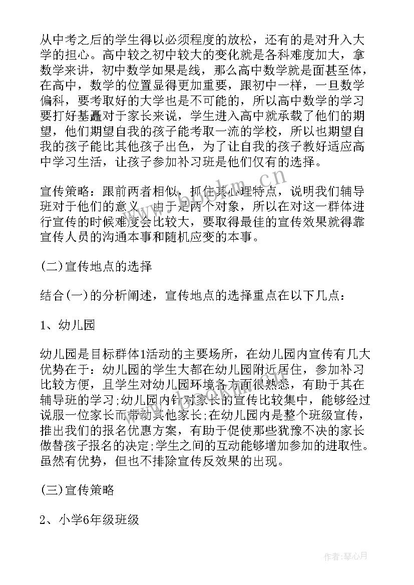 县城培训机构如何生存 培训机构招生工作计划(精选8篇)