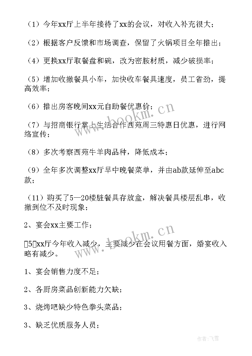 餐饮黄金周工作总结 工作计划餐饮(优质10篇)