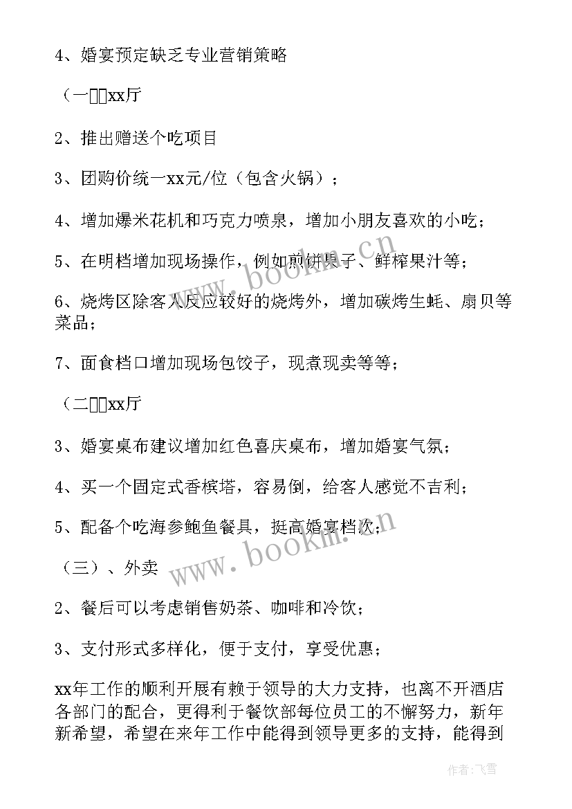 餐饮黄金周工作总结 工作计划餐饮(优质10篇)