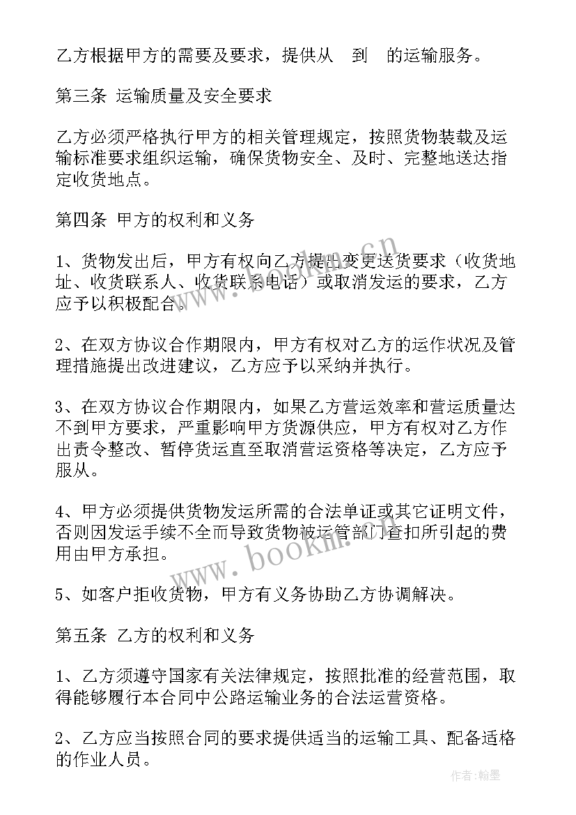 2023年对赌协议书 运输协议合同(大全5篇)