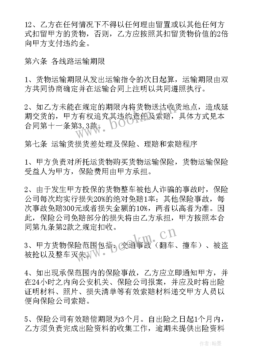 2023年对赌协议书 运输协议合同(大全5篇)