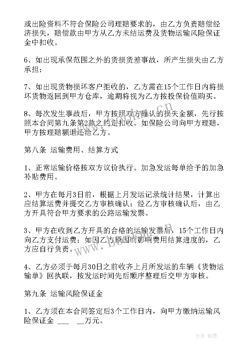 2023年对赌协议书 运输协议合同(大全5篇)