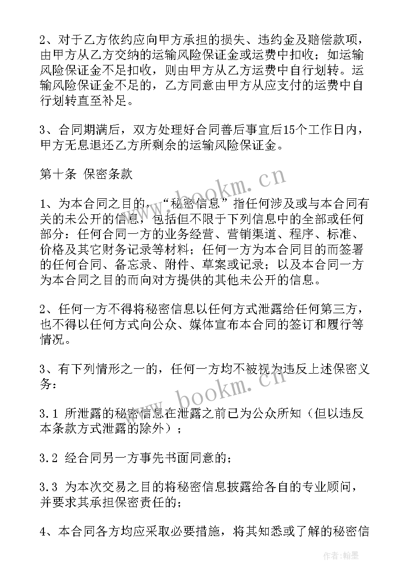 2023年对赌协议书 运输协议合同(大全5篇)