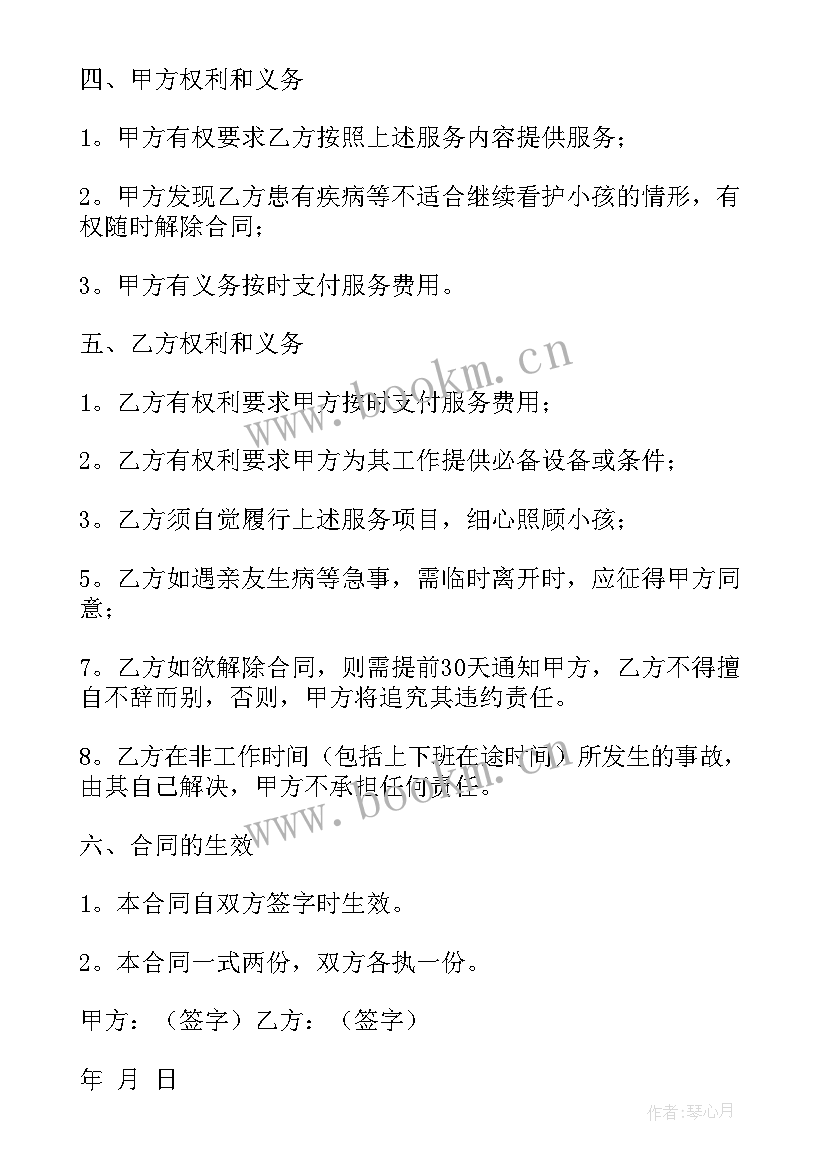 2023年保姆劳动合同版(精选10篇)