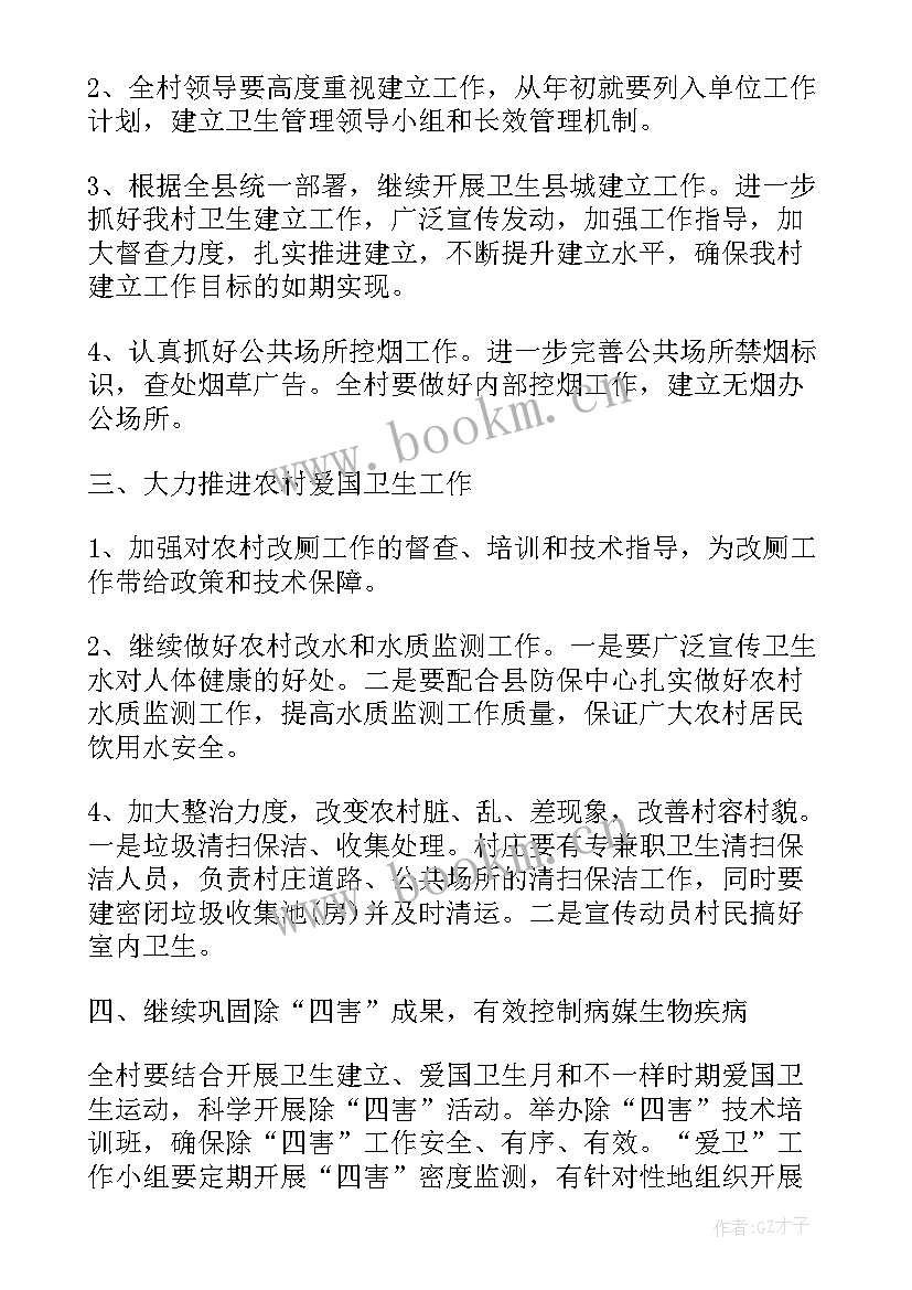 最新村卫生工作计划(优质5篇)