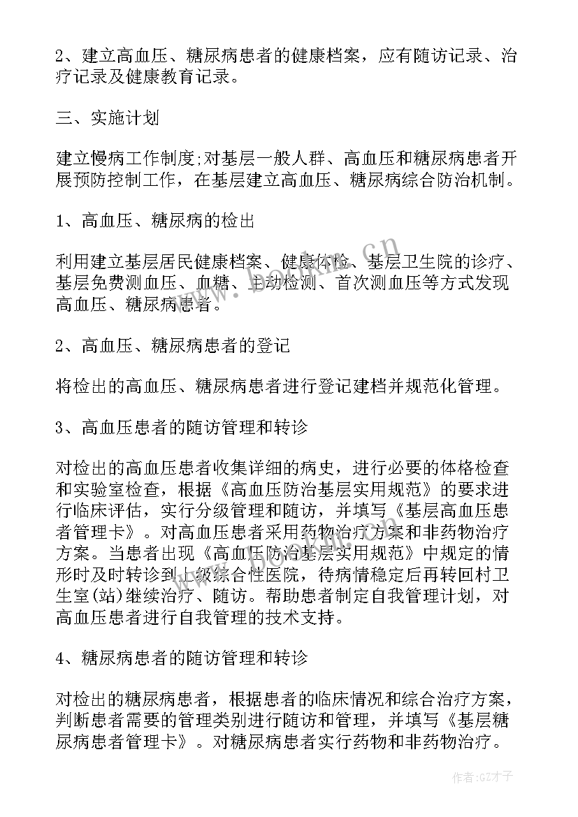 最新村卫生工作计划(优质5篇)