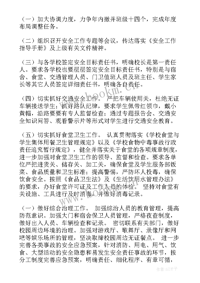 最新村卫生工作计划(优质5篇)