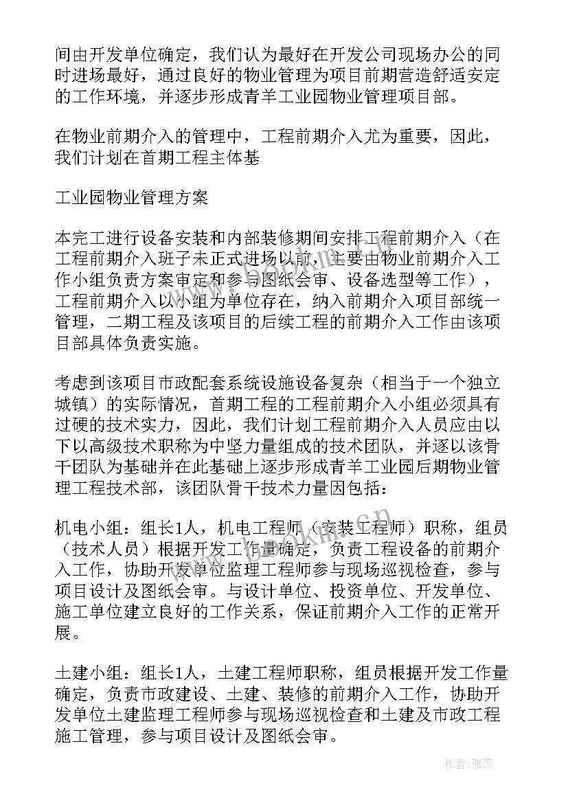 2023年物业筹备前期工作计划表 园区物业前期工作计划优选(精选5篇)