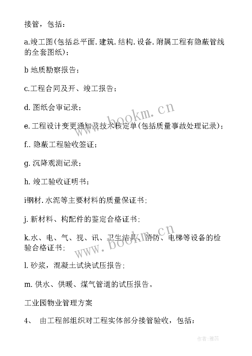 2023年物业筹备前期工作计划表 园区物业前期工作计划优选(精选5篇)