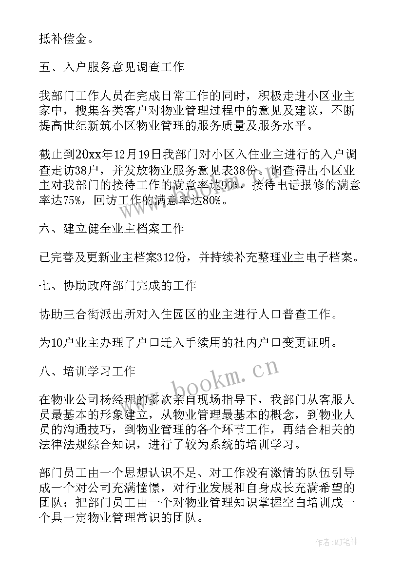 最新银行物业前台客服工作计划 物业前台客服工作计划共(大全9篇)