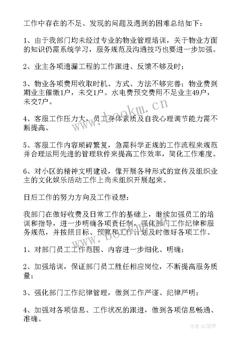 最新银行物业前台客服工作计划 物业前台客服工作计划共(大全9篇)