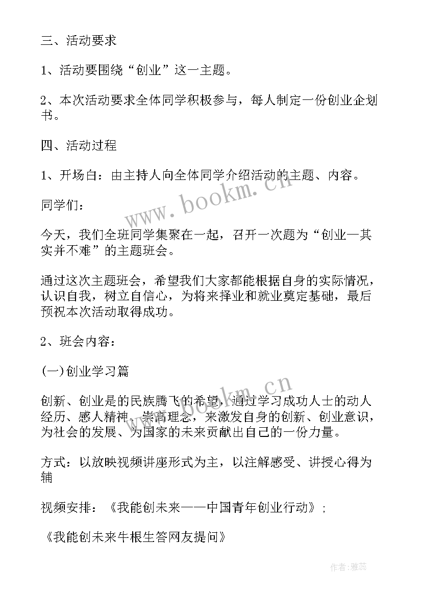 最新讲故事班会活动方案(通用5篇)